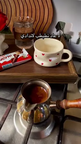 ##القهوة_عشق_لا_يتنهى #قهوتي_معشوقتي #قهوتي #القهوة #تصوير_قهوة #تصويري_احترافي_الاجواء👌🏻🕊😴 #تصوير #تصويري #تصميمي #مالي_خلق_احط_هاشتاقات #الشعب_الصيني_ماله_حل😂😂 #ليبيا_طرابلس_مصر_تونس_المغرب_الخليج #غريان_طرابلس_ليبيا🔥🇱🇾🇱🇾 #ليبيا #طرابلس 