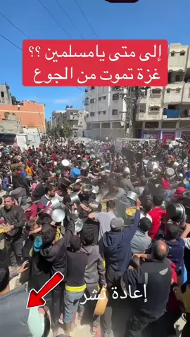 #غزة_العزة🇵🇸 #اعادة_النشر🔃 