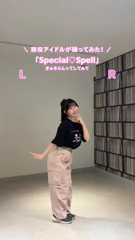 ポニテかわちいでしょ？🍎🎀 #きゅるりんってしてみて さん #Special♡Spell #アイドル #踊ってみた #dancechallenge 
