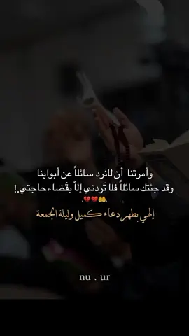 #اللهم_اغفر_لي_كل_ذنب_اذنبته🥀💔 #ليلة_الجمعة #اللهم_صل_على_محمد_وآل_محمد #دعاء_كميل  . . . . . . . . . #تصاميمçayır_gözlü 