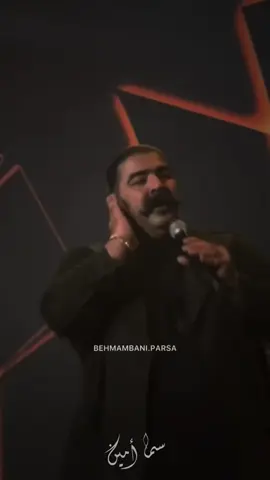 🎶 الأغاني الإيرانية أحلى لما تفهمها وتغنيها بنفسك… ابدأ تعلم اللغة الفارسية #بهنام_باني  #ايران🇮🇷  #الفارسيه 