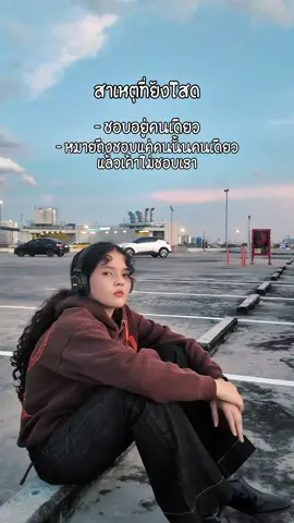 เสียใจแทนคนโสดด้วย #แป้งสปริงซอง 