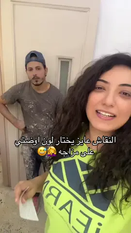 النقاش عايز يختار لون اوضتي على مزاجه 🤦‍♀️😅حد بيحصل معاه كده؟ 🤦‍♀️#تغير_ديكور #interiordesign #نقاشين_مصر #لون #fyp 