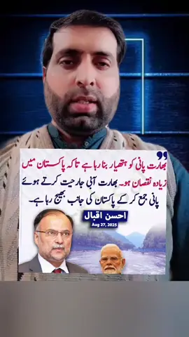 Pakistan Flood Latest News | پاکستان کے سیلاب کی حقیقت