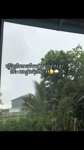 Rain me miss uu🥹#fyp #foryou #relatable 