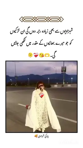 شہزادیوں سے بھی زیادہ رتبہ دوں گی ان لڑکیوں کو جو میرے بھائیوں کے مقدر میں لکھی جائیں گی۔🫶😘❤️‍🩹🫠💕🫀💫 #pppppppppppppppppppppyyyyy🥹🥹🥹 #dontunderreview #1millionaudition #unfrezzmyaccount🥹🥹🥹 #unfrezzmyaccount🥹🥹🥹 