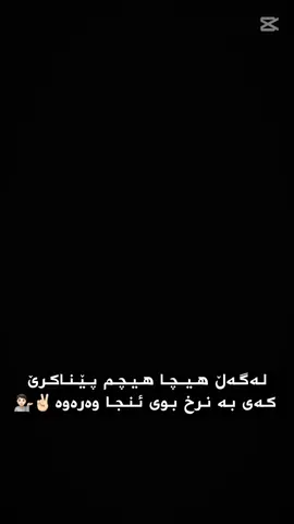 #acc #ئەکتیڤبن🥀🖤ـہہـ٨ــہ #fypシ #تازەم_یارمەتیم_بدەنـ🥺✨🦦 #گشتان_دڵن🖤❤️ 