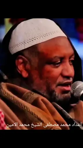 درر الشيخ عصام البشير رأيت الهلال ووجه الحبيب اللهم صل وسلم وبارك على سيدنا محمد وعلى اله وصحبه اجمعين #الشعب_الصيني_ماله_حل #سودانيز_تيك_توك_مشاهير_السودان #islamic #محمد_مصطفى_الشيخ_محمد_الأمين 