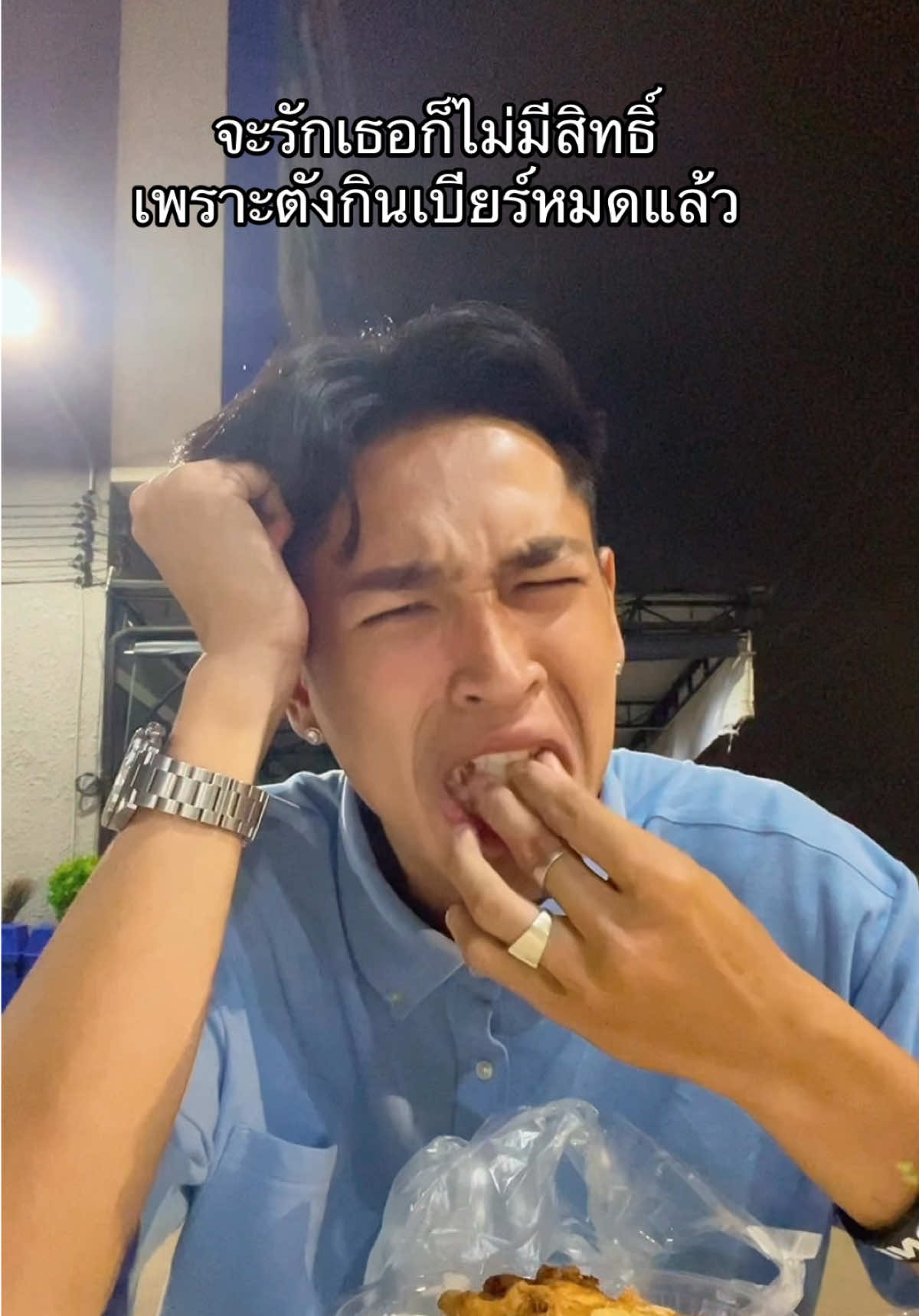 จบเลย #จืดจาง #อองรีสมีทาว #วัยรุ่นคำมี 