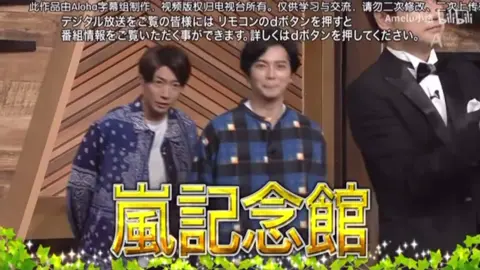20周年嵐記念館＿。 #嵐 #fyp #嵐にしやがれ 