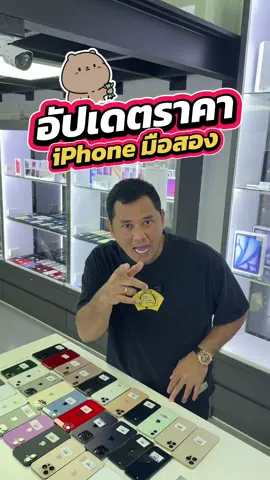 อัปเดตราคา iPhone มือสอง ก่อน iPhone 17 เปิดตัว #houkandbank #iphone #ไอโฟน #ขาย #ไอโฟนมือสอง