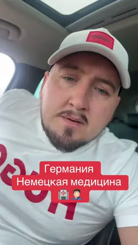 #германия #медицина #врач #немецкаямедицина #шок 
