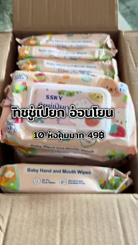 ต้องมีติดบ้านติดรถกันแหละ ใช้ดีขนาดนี้  #ทิชชู่เปียก #แม่และเด็ก #ของใช้แม่และเด็ก #ของดีบอกต่อ #GutsToExploreChallenge 