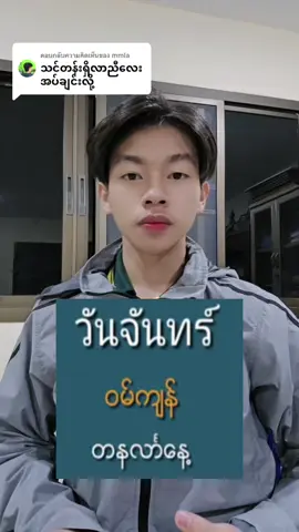 ตอบกลับ @mmla #ထိုင်းစကား #ထိုင်းစကားသင်တန်း 