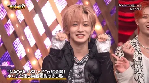 ぶりっ子ナオちゃん可愛い💞 #naoya #mazzel 