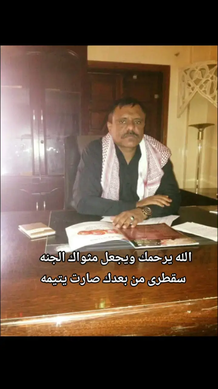 الله يرحمك ويجعل مثواك الجنه 💔💔