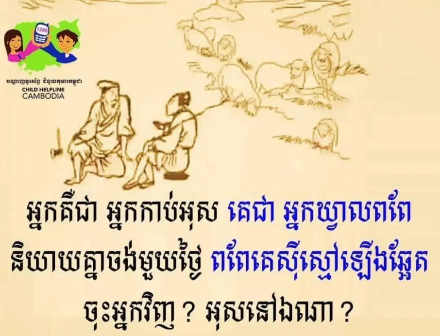 ការភ្លេចភ្លាំង និងការយល់ច្រលំ នឹងអូសបន្លាយពេលវេលាមិនចេះឈប់ឡើយ។