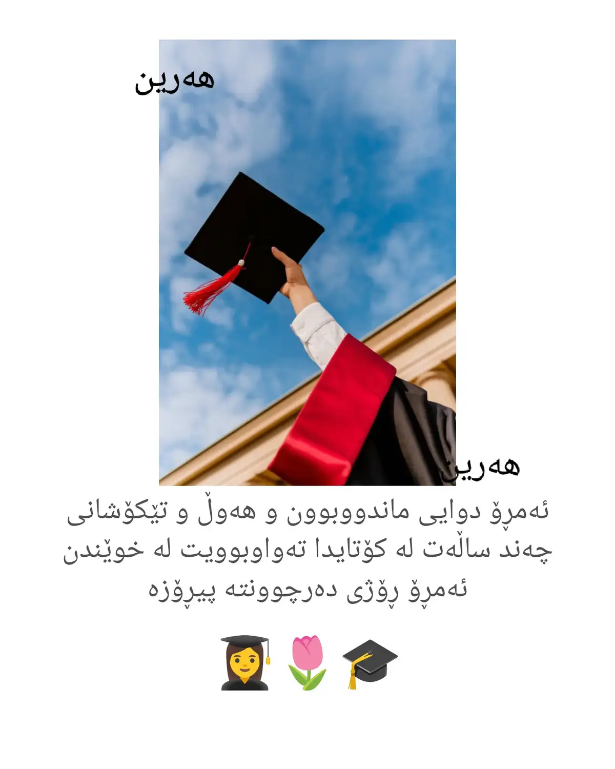 #fyp #viral #imravo✅ #graduation2025 #kurdistan 
