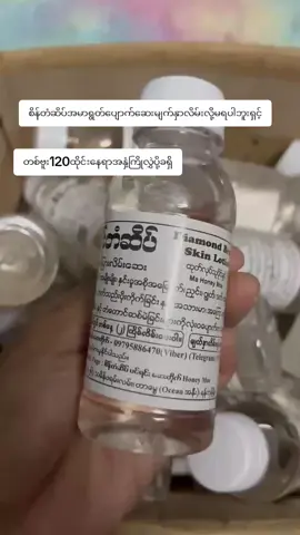 #စိန်တံဆိပ်အမာရွတ်ပျောက်ဆေး #စကပ်တိုလေးတွေဝတ်ပြီးလှပစ် #ထိုင်းနေရာအနှံ့ပို့ပေးပါတယ် #foryou #trend @😍😍Yadanar Soe 🇲🇲🇹🇭🪵🪵 @Yadanar soe 