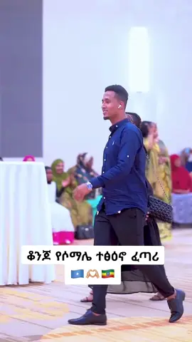 🇪🇹🇸🇴❤️