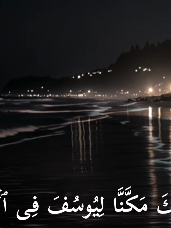 ﷽﴿واذكر ربك إذا نسيت﴾ 🤍  سبحان الله   الحمدلله   لا إله إلا الله   الله أكبر  سبحان الله وبحمده   سبحان الله العظيم #سورة_يوسف #مشاري_العفاسي #تدبروا_الايات🤍  #آلاءشريف #🖤آلاء⛓️ 