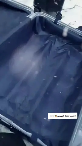 #تحضير-جنطة-العروس#عروسة 