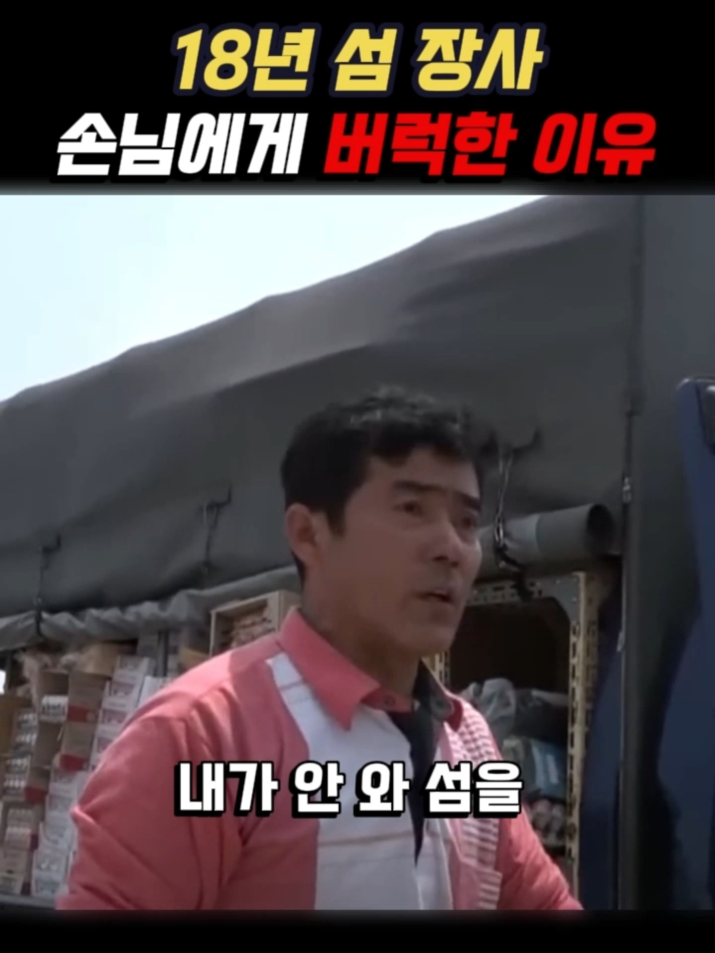 18년을 버틴 만물트럭의 서러운 고백