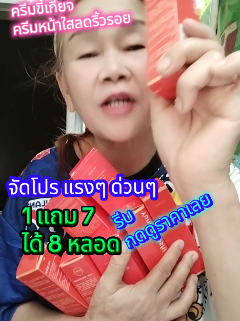 #ครีมขี้เกียจครีมหน้าใสลดริ้วรอย1แถม7ได้8หลอดคุ้มมาก #ครีมขี้เกียจครีมหน้าใสลดริ้วรอยบำรุงเนียนสวยติดทนทั้งวัน 