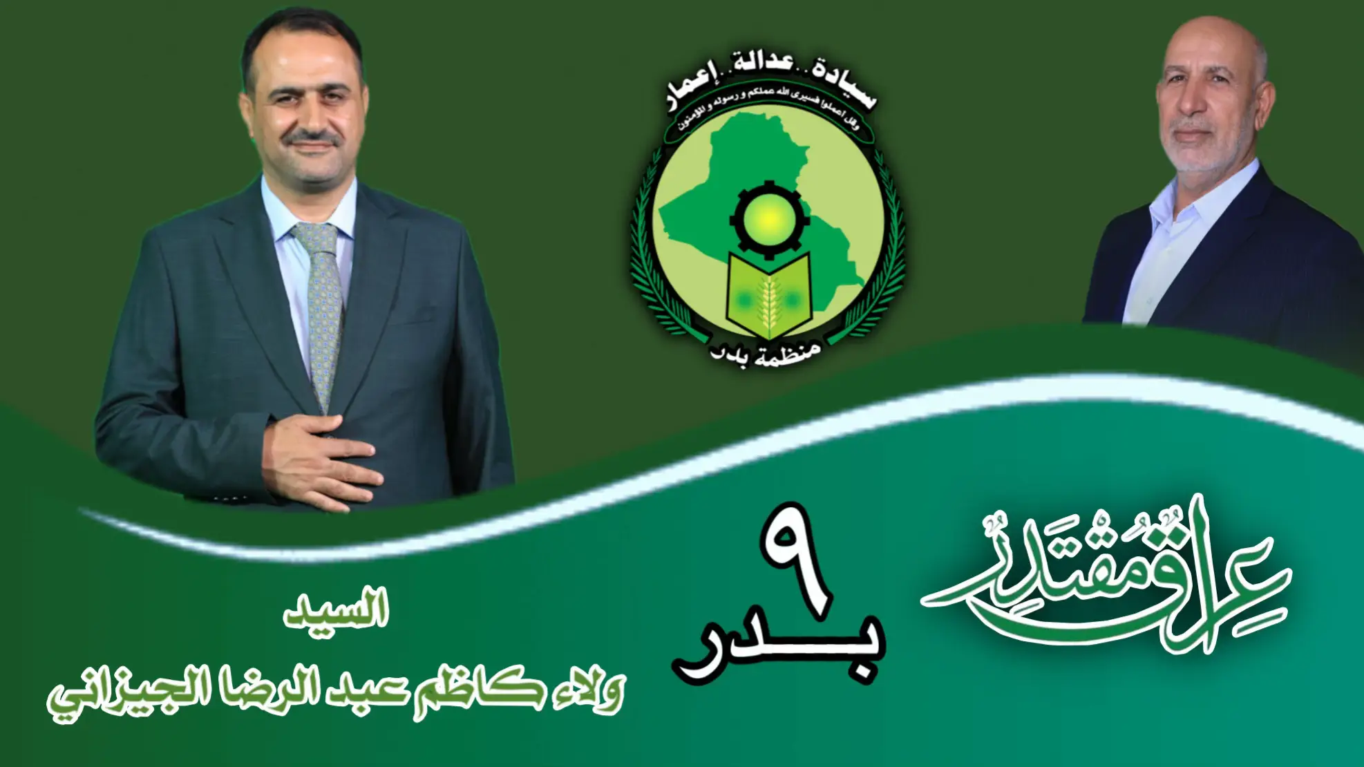 #القائد_المجاهد_السيد_ولاء_كاظم_الجيزاني #صوت_الساتر #صوتك_أمانة #عراق_مقتدر #صوتك_مستقبل_اجيال 