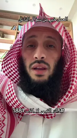 #ذاك_النبي_لا_كذب 