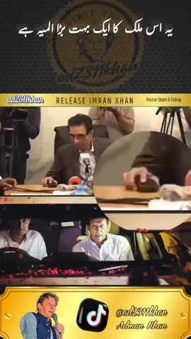 ہم اپنے حالات پر صرف افسوس ہی کر سکتے ہیں 😭😭😭 #foryoupage #foryou #fyp #viral #tiktok @Imran Khan Official  @kaptan ka khiladi 🏏 @Dr Shahbaz Gill @Hammad Azhar @PTI OFFICIAL 