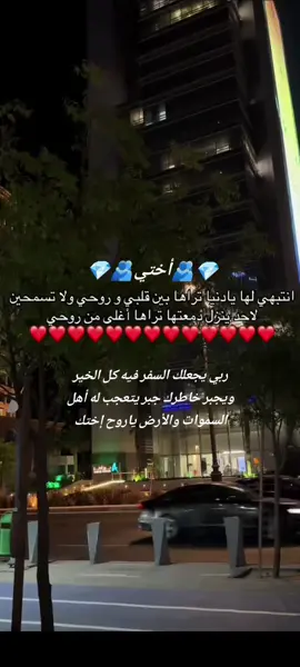 #اختي #حبيبتي #سفر #ذكريات #حزينہ♬🥺💔 
