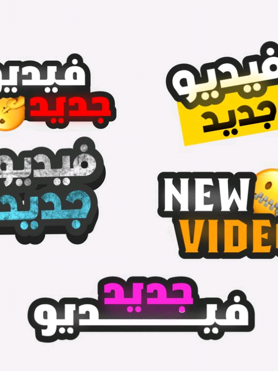 الجزء الأول| #شاشة_سوداء🖤 #تصميم_فيديوهات🎶🎤🎬 #عباراتكم_الفخمه📿📌 #حالات_وتس #عبارات_حزينه💔 