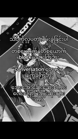 ထားခဲ့ရင်နေခဲ့မယ့်သူပါ #myanmartiktok #fyp #foryoupage #wlw 
