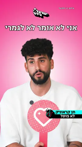 חכו לסוף 🤫