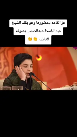 المتسابق المعجزة اللي أبكى كل لجنة التحكيم بصوته في محفل وهو يقلد الشيخ عبد الباسط عبد الصمد👏👏👏 #موهبة_مصرية  #تلاوة_من_القلب  #الشيخ_عبدالباسط_عبدالصمد  #برنامج_محفل  #عبدالباسط_الجديد 
