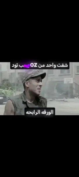 الورقه الرابحه👆🏿😹#داريل#تود#ذا_والكينق_ديد #ريك_غرايمز🔥 #شين 