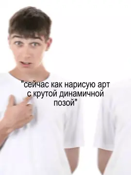 синдром одной позы #рисунок #художник #ибиспаинт #art #ibispaintx #artist #artwork #dijital #fyp #щп #sketch #рисунки #рек #speedpaint #скетчбук #скетч #мем #редрав #туториал 