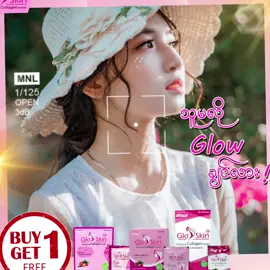 သူမလို Glow ချင်လား ချစ်တို့ရေ 🥰🥰#နုပျိုတင်းရင်းGloSkin #အလှအပနဲ့ပက်သက်ပြီးအမြဲတင်ပေးမယ်နော်🖤🖤 #gloskincdcollagen 