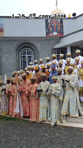#ኦርቶዶክስ_ተዋህዶ_ፀንታ_ለዘለዓለም_ትኑር 