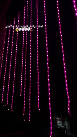 فرحتنا ❤️🫶 #fyppppppppppppppppppppppp #fyp #هوليلا #فرح #explore #tiktok #اختي #اختي_عروسة 