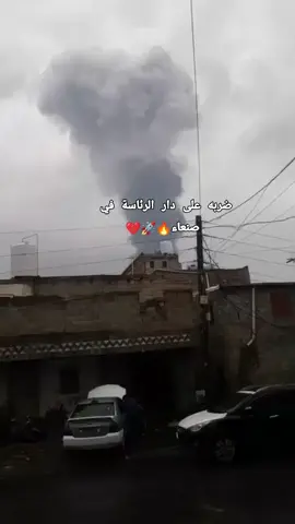 ضربه على دار الرئاسة في صنعاء🔥🚀 #صنعاء#اليمن