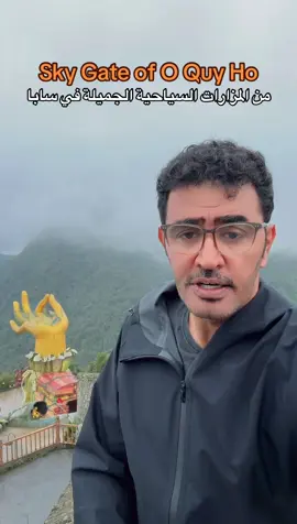 السياحة في فيتنام #فيتنام #سابا #سياحة #اكسبلور #fyp 