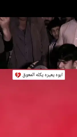 ابوه يعيره يكله المعوق 💔😔#تصميم_فيديوهات🎶🎤🎬 #اكسبلورexplore #fyp #fouryou #CapCutVelocity 