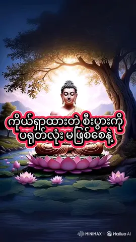 တရားတော်များ#တရားတော်များ #aivideo #fppppppppppppppppppp #foryoupage #tiktok 