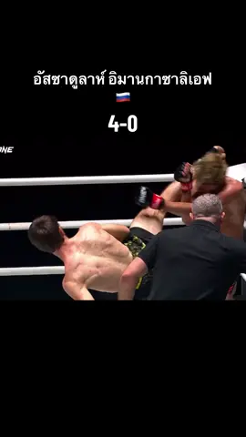 อัสซาดูลาห์ อิมานกาซาลิเอฟ(Asadula Imangazaliev) รัสเซียอันตรายสถิติ5-0🇷🇺ในONE #onechampionship #onelumpinee #asadulaimangazaliev #อิมานกาซาลิเอฟ 
