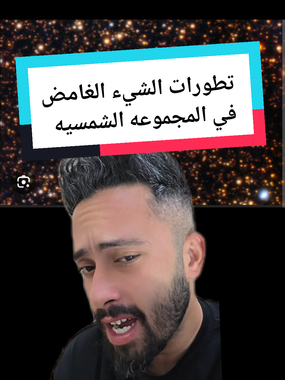 شيء غامض في المجموعه الشمسيه  3I Atlas Updates  #3Iatlas #space #amrfaiter 