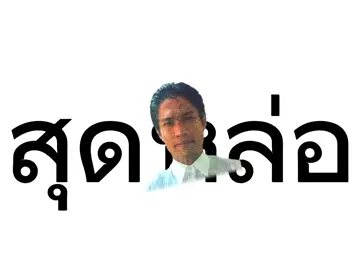 pop siam.... #flypシ #popsiam #naheedo #คว 