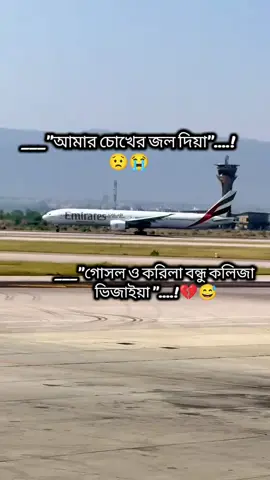আমার চোখের জল দিয়া #সবাই_একটু_সাপোর্ট_করবেন 