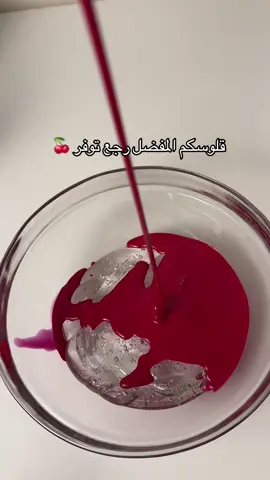 قلوس Cherry Red رجع توفر 🍒 #قلوس #fypシ゚ #مكياج 